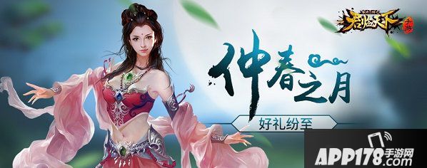 《君临天下》三国令优化！春分活动即将开启