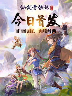 仙剑奇侠传移动版