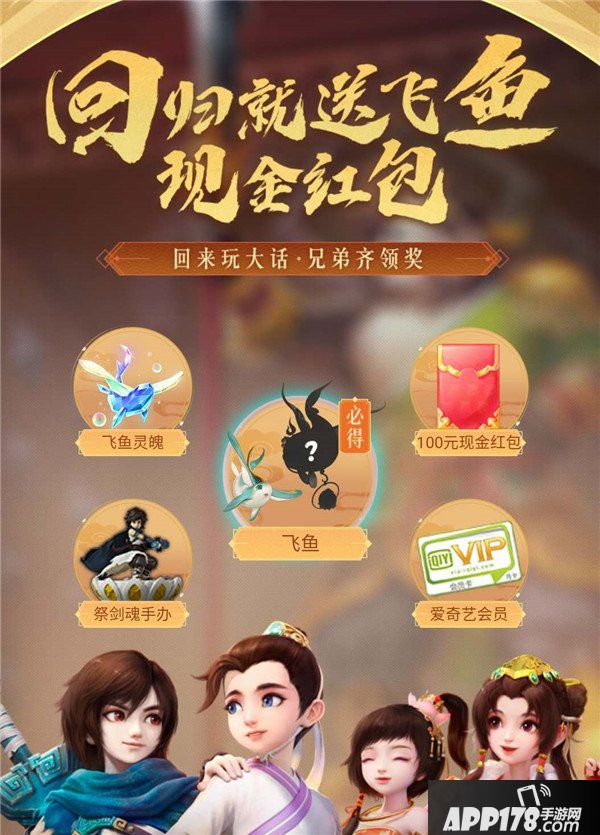 兄弟重回《大话西游》 百元现金红包等你拿