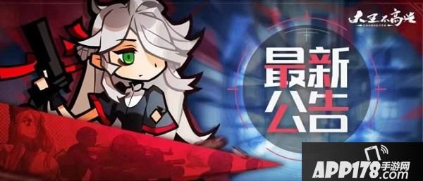 “大王不高兴哪吒联动池即将关闭，3月4日更新维护公告”