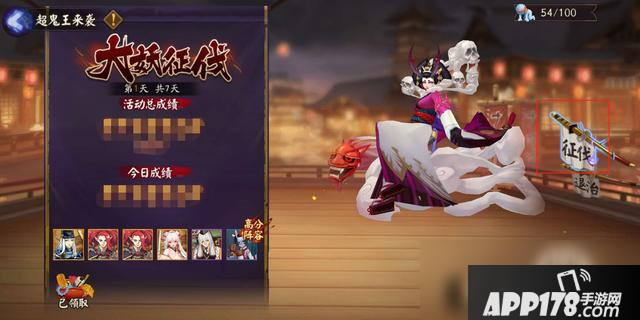 《阴阳师》大妖征伐攻略 第1天打法分享