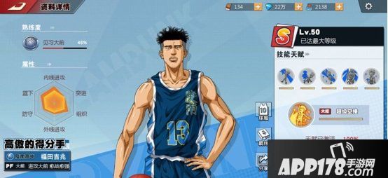 《灌篮高手》手游福田吉兆怎么玩 福田吉兆技能玩法攻略