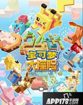 “24岁生日欢喜到来!《宝可梦大探险》联合快看漫画邀你参加”