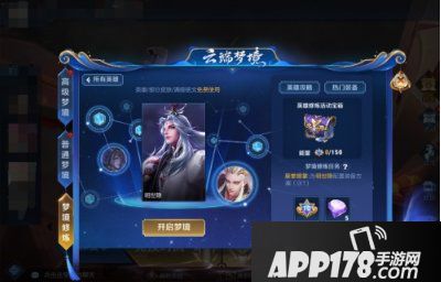《王者荣耀》英雄修炼之路怎么玩 英雄修炼之路玩法攻略