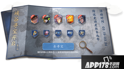 《王者荣耀》峡谷寻宝活动怎么样 峡谷寻宝活动