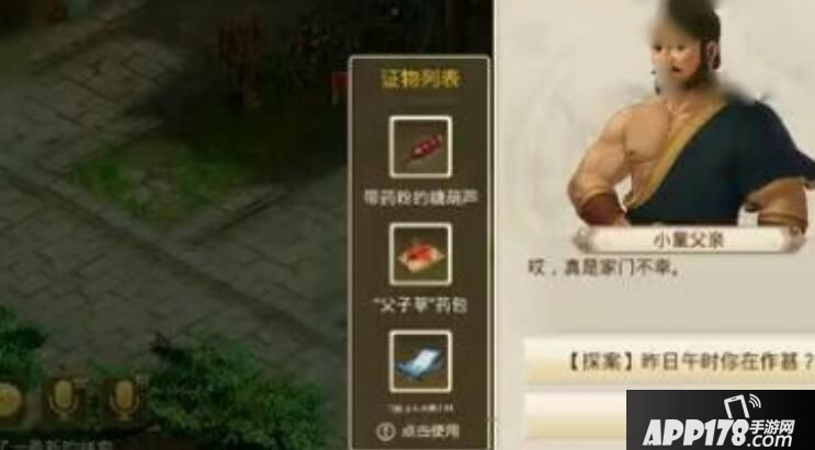 《问道》手游3月23日每周探案任务攻略