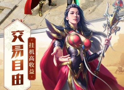 变态传奇3d手游bt推荐合集