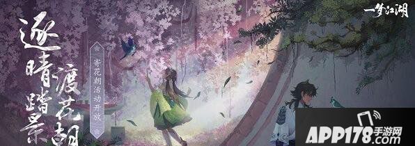 一梦江湖锦带花获取技巧介绍