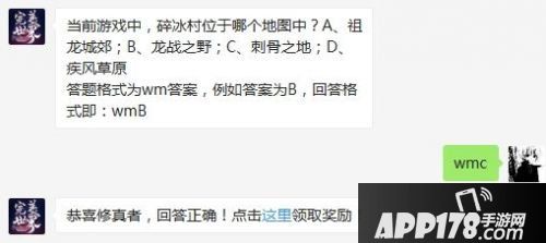 2020完美世界手游3月3日每日一题答案