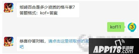 坂崎百合是多少资质的格斗家？ 拳皇98OL3.16答案
