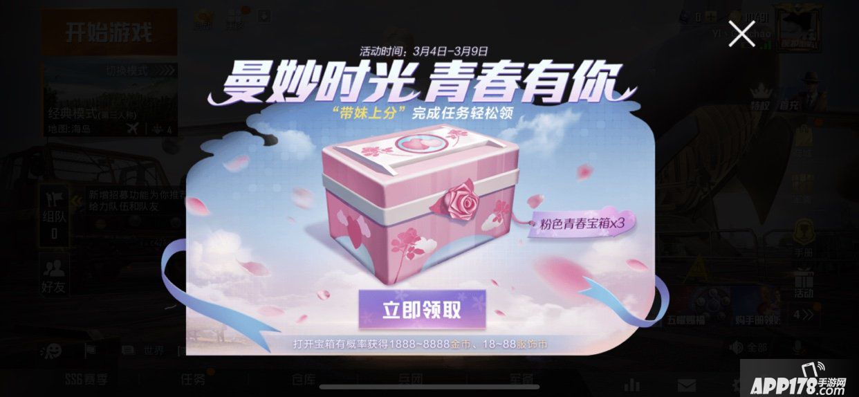 和平精英粉色青春宝箱获得攻略