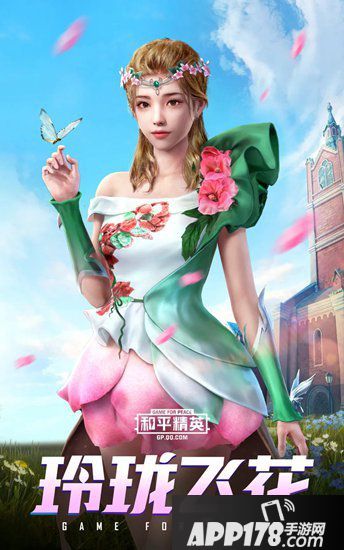 和平精英玲珑飞花套装多少钱？