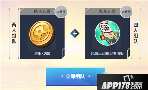 《风云岛行动》预组队活动怎么参加 预组队活动参加地址一览