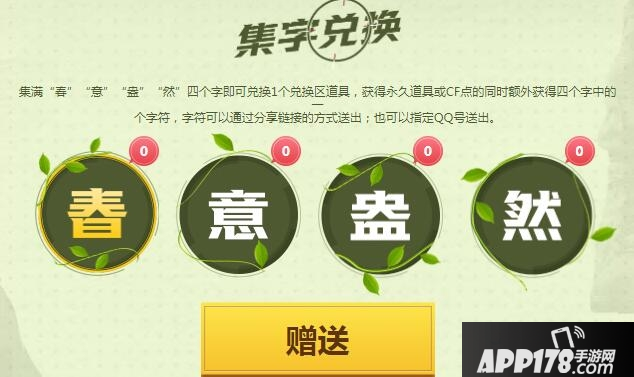 《CF》3月集字活动怎么玩 3月集字活动玩法攻略大全