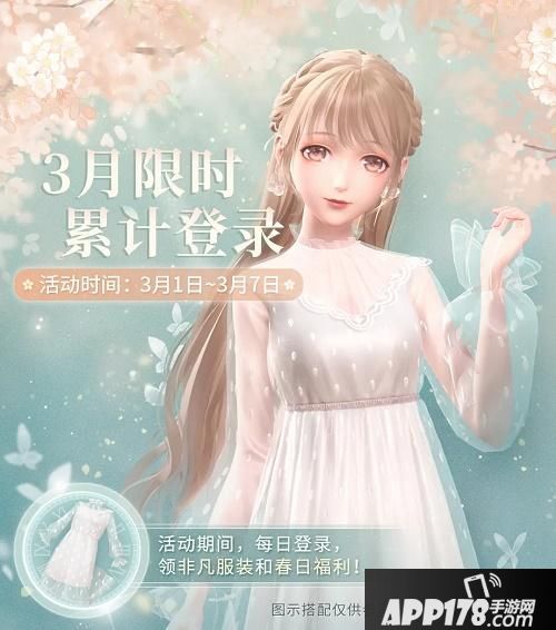 “闪耀暖暖3月累计登陆福利是什么？飞羽轻音时装获取活动”