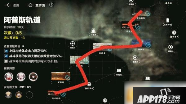 战双帕弥什阿普斯轨道第一章攻略