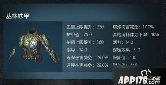 《明日之后》丛林铁甲涂装攻略 属性详细测评