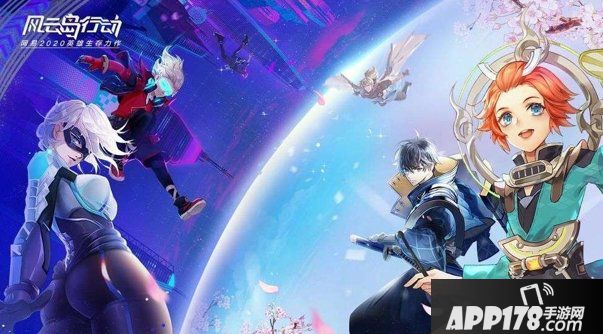 风云岛行动公测奖励活动有哪些 公测奖励活动一览