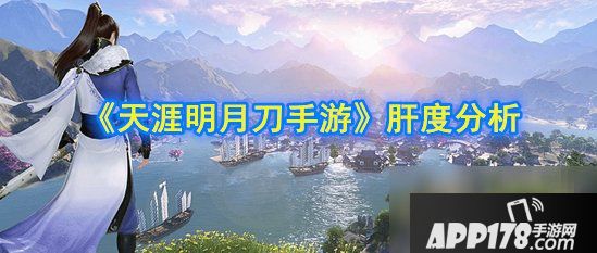 《天涯明月刀手游》游戏很肝吗 游戏肝度测评