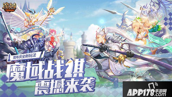 热血激荡，智谋博弈！周年庆全新玩法《魔域》战棋震撼上线！
