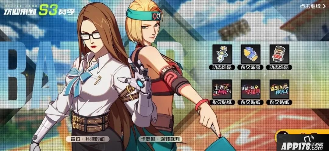 “王牌战士全新S3赛季明日正式开启，3月5日更新预告”