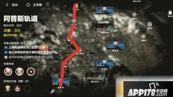 战双帕弥什阿普斯轨道第一章攻略