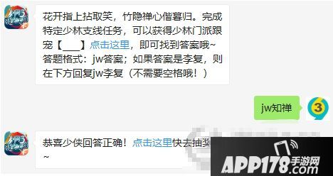 2020剑网3指尖江湖3月9日每日一题答案
