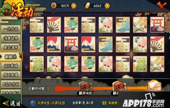 《火影忍者》手游翻翻乐活动怎么玩 翻翻乐玩法