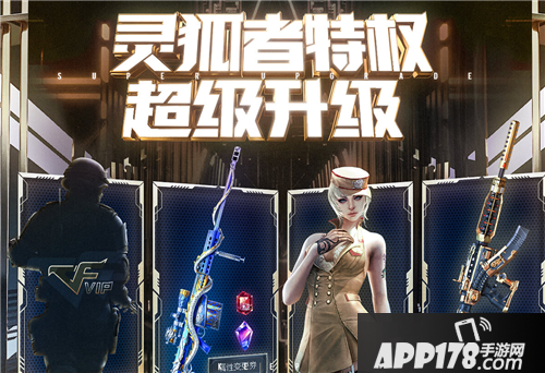 《CF》2020年4月灵狐的约定活动怎么玩 4月灵狐的约定活动