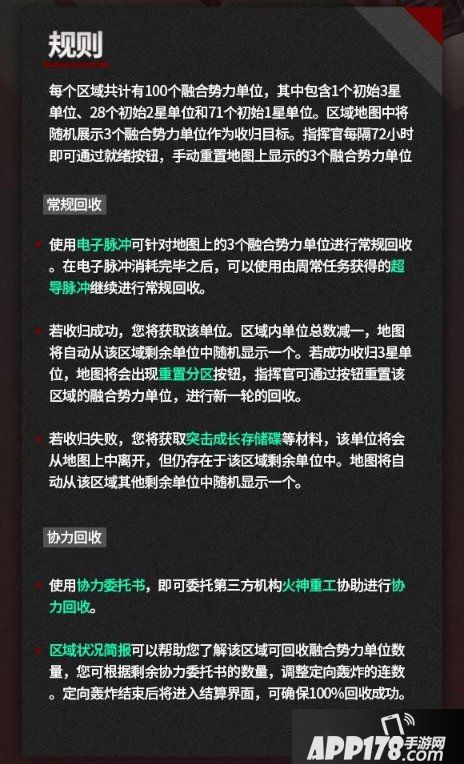少女前线协议同归收归基地攻略 S09区铁血据点玩法