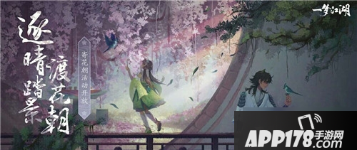 《一梦江湖》百花市活动怎么玩 百花市活动玩法详解