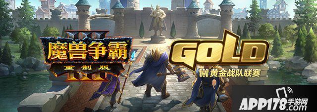 Ready to work！2020《魔兽争霸III》黄金战队联赛公布