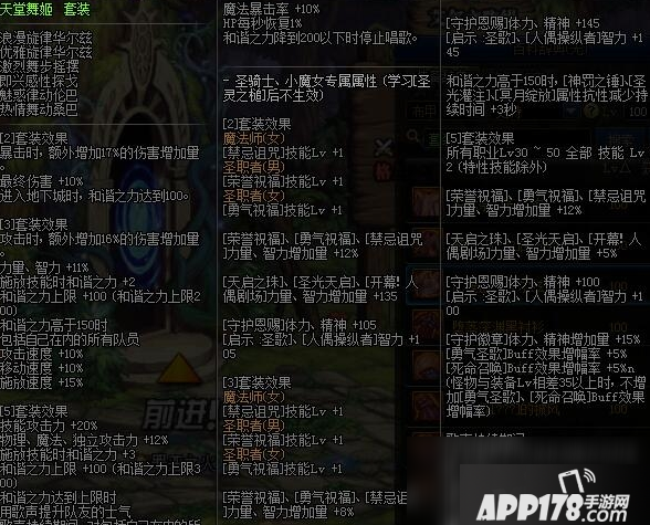 《DNF》天堂舞姬套装怎么获得 天堂舞姬套装获取攻略