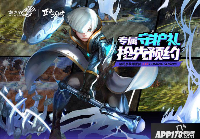 祭司新生在即！《龙之谷》下周二10点福利抢先预约