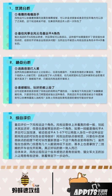 风云岛行动风牧远优势槽点分析 角色综合评测