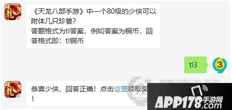 2020天龙八部手游3月16日每日一题答案