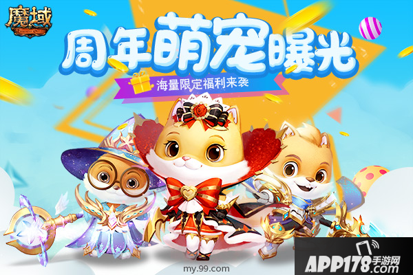 《魔域》周年庆跟宠原画首曝，45万阿拉玛福利震撼来袭！