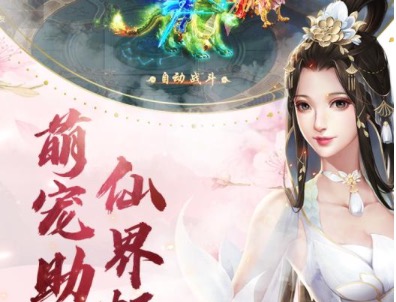 2020修仙手游无限元宝合集