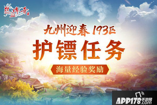 一瞬引爆的激情 《热血传奇》迎春新区预注册开启