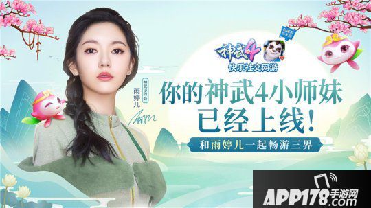 许晓诺、雨婷儿化身“神武小师妹” 助势《神武4》双端全新内容上线