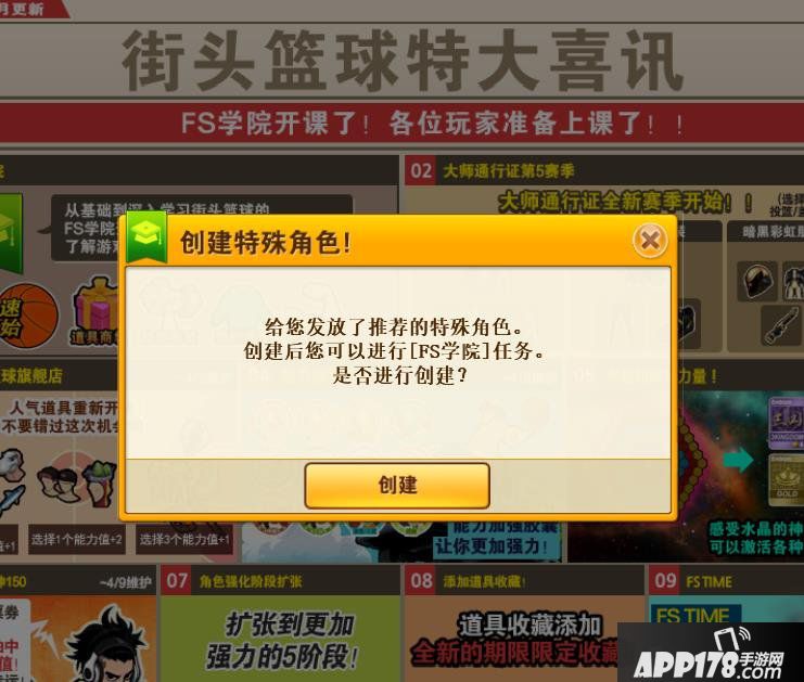 《街头篮球》FS学院正式上线