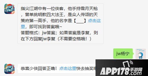 2020剑网3指尖江湖3月3日每日一题答案