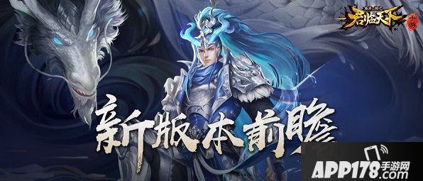 《君临天下》三国令优化！春分活动即将开启