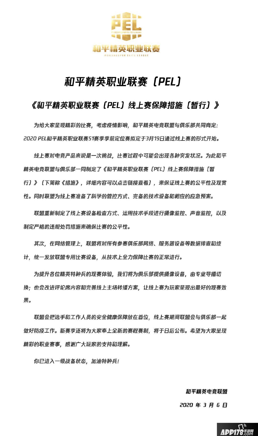 考虑新冠肺炎疫情影响，和平精英职业联赛转为线上