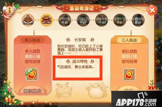 《梦幻西游》手游赛跑小猪单人怎么打 赛跑小猪打法攻略