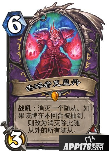 《炉石传说》击碎者克里丹怎么样 击碎者克里丹强度简评