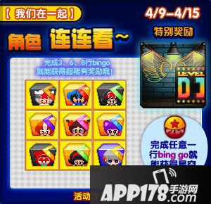 《泡泡堂》生日庆典，我们在一起