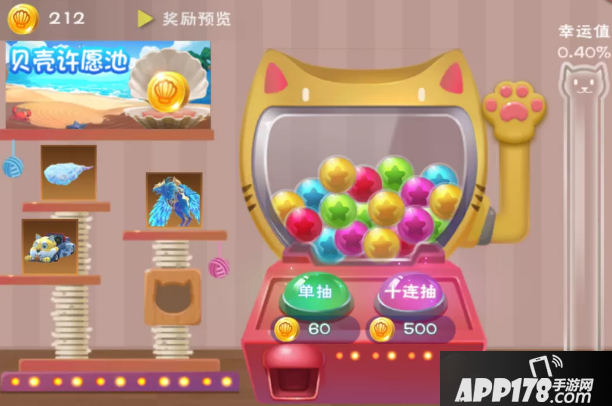 《创造与魔法》贝壳许愿池活动