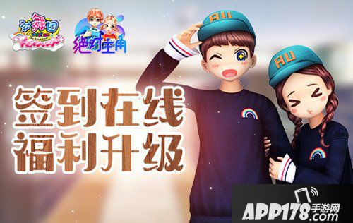 《劲舞团》4月“绝对主角”版本 新增双手模式！