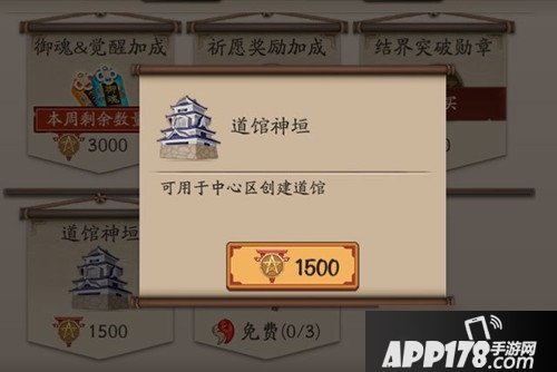 《阴阳师》道馆通用怎么玩 阵容搭配推荐